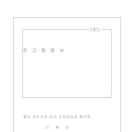 잔고증명서 잔고증명서